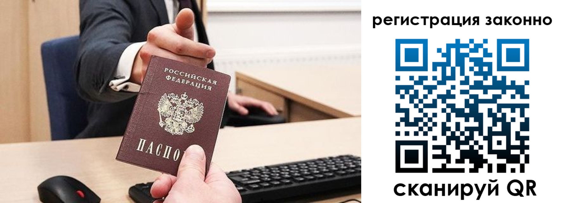 временная регистрация законно в Лагани