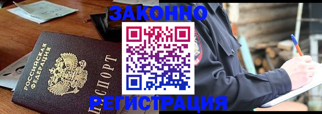 прописка законно в Лагани