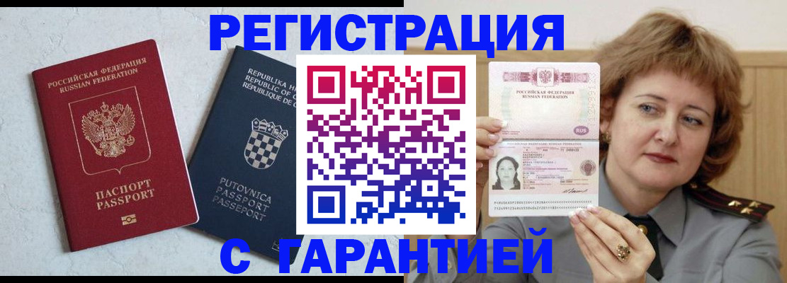временная регистрация недорого в Лагани