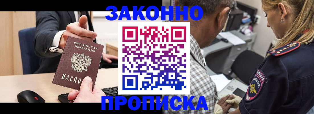 прописка законно в Лагани