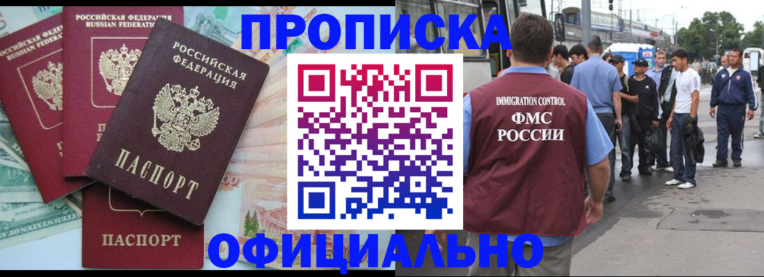 временная регистрация для школы в Лагани